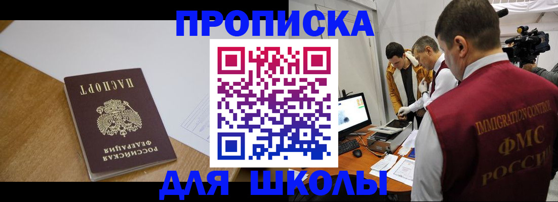 регистрация для школы в Торжоке